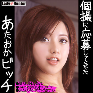 【完全版】lady464｜わかなちゃん【LadyHunter】