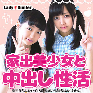 【完全版】lady489｜みく＆ゆい【LadyHunter】