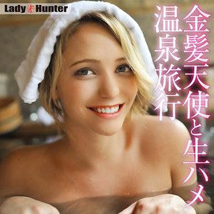 【完全版】lady524｜ミア【LadyHunter】