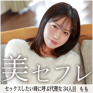 【完全版】mako034｜もも【真昼の恋人】