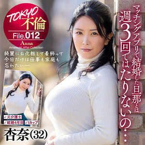 【完全版】mdmu012｜杏奈【TOKYO不倫File】