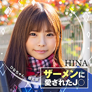 【完全版】nnp0011｜ひな【素人参加バラエティ】