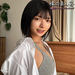 【完全版】oreb014｜ゆみちゃん【俺の素人-Z-】