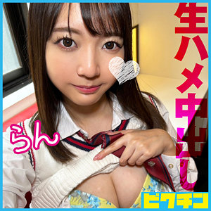 【完全版】pchn119｜らん【ピクチン】