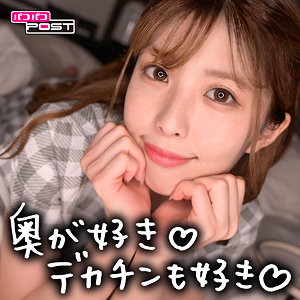 【完全版】ppg013｜りんちゃん【パコパコPOST】