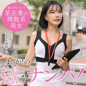 【完全版】sekao176｜イスゥ【世界の素人】