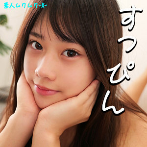 【完全版】smjx005｜りんちゃん【素人ムクムク-X-】