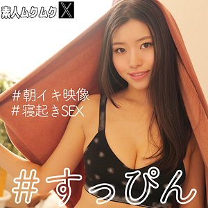 【完全版】smjx049｜かほさん【素人ムクムク-X-】