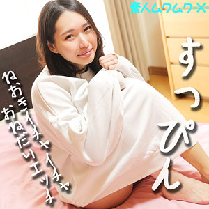 【完全版】smjx060｜こはるちゃん【素人ムクムク-X-】