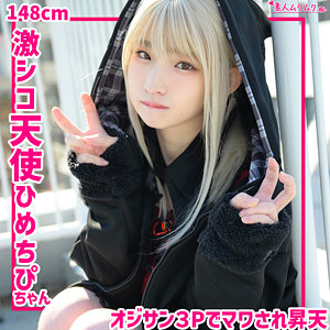 【完全版】smuh063｜ひめちぴ 2【素人ムクムク-痴-】