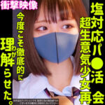 【完全版】smus038｜RIHO 2【素人ムクムク-塩-】