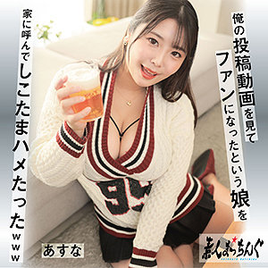 【完全版】srom139｜あすな【素人まっちんぐ】