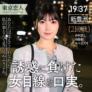 【完全版】tkk043｜中条ゆかり【東京恋人】