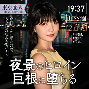 【完全版】tkk046｜浅原みひな【東京恋人】