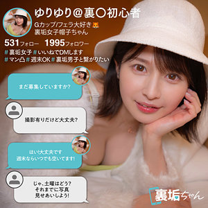 【完全版】uraj002｜ゆり【裏垢ちゃん】
