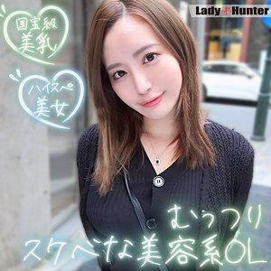 【完全版】lady501｜さゆり【LadyHunter】