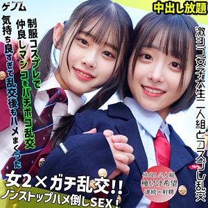 【完全版】smgn051｜なぎさちゃん＆みこちゃん【素人ムクムク-ゲノム-】