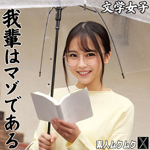 【完全版】smjx235｜AOさん【素人ムクムク-X-】