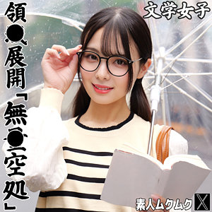 【完全版】smjx236｜いくたさん【素人ムクムク-X-】