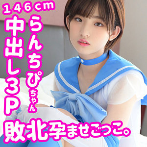 【完全版】smuc049｜らんちぴ 2【無垢】