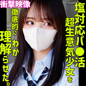 【完全版】smus068｜モア【素人ムクムク-塩-】