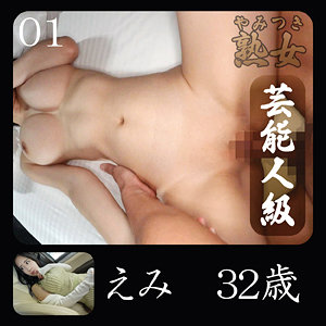 【完全版】ymtk123｜えみ【やみつき熟女】