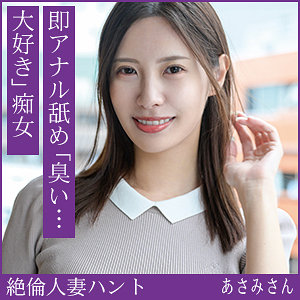 【完全版】hint0712｜あさみさん【熟蜜のヒミツ】