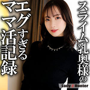 【完全版】lady555｜まゆ【LadyHunter】