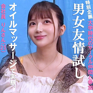 【完全版】pai244｜りん【素人ぱいぱい】