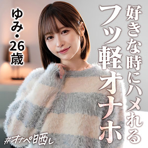 【完全版】simp020｜ゆみ【しろうとまんまんオナペ晒し】