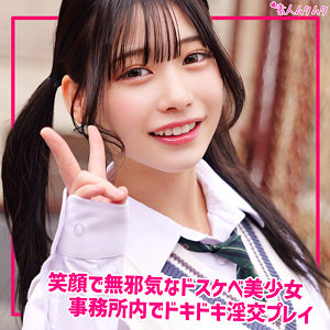 【完全版】smuk330｜ひまり【無垢】