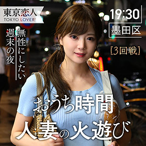 【完全版】tkk001｜小野ゆうき【東京恋人】