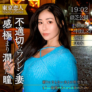 【完全版】tkk057｜設楽りさ【東京恋人】