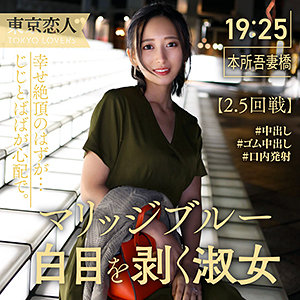 【完全版】tkk011｜初花みか【東京恋人】