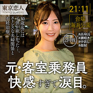 【完全版】tkk034｜畑野あさみ【東京恋人】