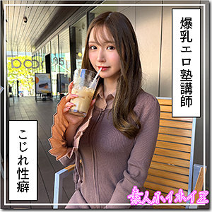 【葉月なぎさ】hoi427｜羽月｜いじめてほしい…ドM女をバックで激しく！