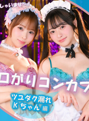 【完全版】pai406｜Kちゃん＆Fちゃん【素人ぱいぱい】