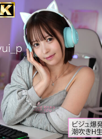 【完全版】simh007｜yui【しろうとまんまん配信者】