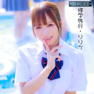 【完全版】deas078｜リリカ【電影シロウト】
