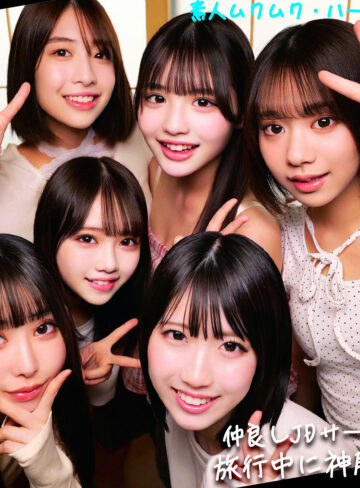 【完全版】smjh051｜める＆いと＆めあ＆ひなた＆みあ＆はる【素人ムクムク-ハーレム-】