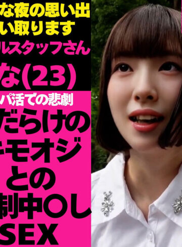 【完全版】tgbs006｜ちなさん【Tokyo Girls Bad Night～トーキョーガールズバッドナイト～】